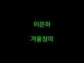 '죠다쉬 ~쌍마 청바지 ' 글에 포함된 동영상