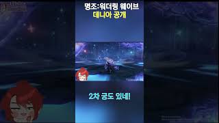 데니아 용융 서브딜 확정각… 2차 궁 뭐냐 이거 | Denia