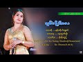 Chit Loe Par Lay Nann Htike Shwe Sin ချစ်လို့ပါလေ နန်းထိုက�