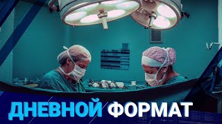 05.11.2021 14:00 Дневной формат