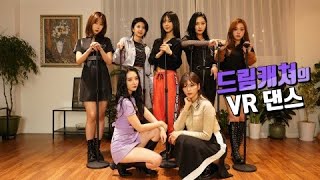 [360 VR] Dreamcatcher - &#39;Trap&#39; (VR Dance) (190722 olleh tv)