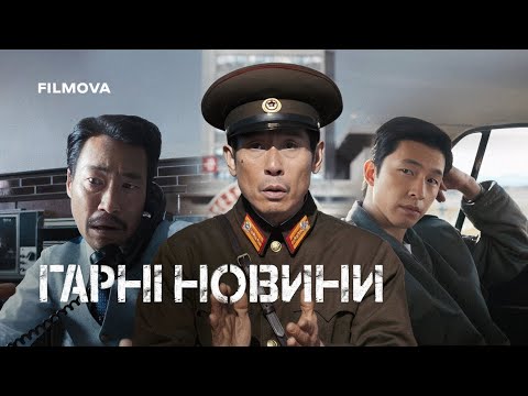Український дубльований трейлер