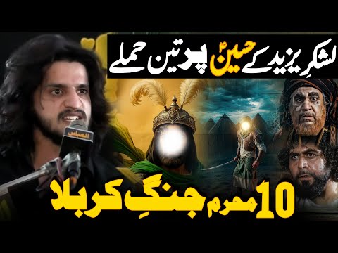Jang e Kerbala Imam Hussain (as) aur Yazeedi Lashkar | Zakir Ali Abbas Askari | 23 Muharam |