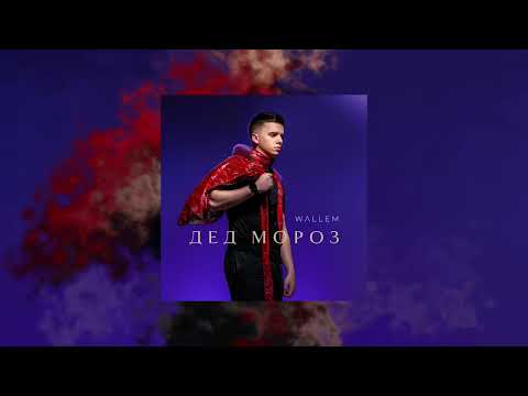 Wallem - Дед Мороз