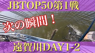JBTOP50 第1線ゲイリーインターナショナルCUPin遠賀川　DAY1 2