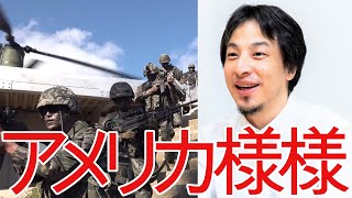 【ひろゆき】他の国に占領される島はどこか・・・【切り抜き/論破/アメリカ/中国/台湾】
