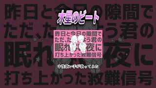 木星のビート #歌ってみた #中性 #アカペラ