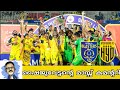 Kerala Blasters vs Hydrebad FC ISL 2021-22 Final Shaiju Damodaran Malayalam Commentary