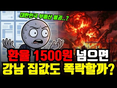 강남 아파트 지금 사야 할까? 진실을 파헤치다