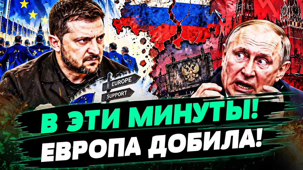 🔴ВОТ ЭТО ДА! ЕВРОПА УСТРОИЛА ЛЮТЫЙ ПЕРЕВОРОТ! ПУТИН НЕ ВЫДЕРЖАЛ! КРЕМЛЬ СДАЕ