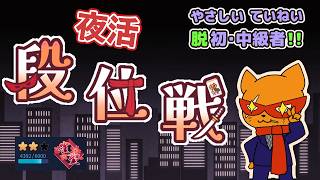 【#雀魂 #段位戦】夜活🫠段位戦玉の間⤴️天鳳位＆W魂天の思考を学ぼう✨ 第438回【#VPL / タケオしゃん/ #Vtuber /天鳳位/魂天】