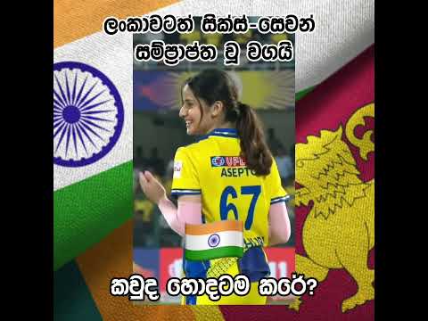 Six Seven Sri Lankan Version | Shehan Malik #shehanmalik
