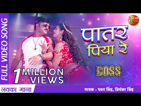 Patar Piya Re — watch video