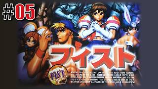 なんてったってアイドル「FIST」#05