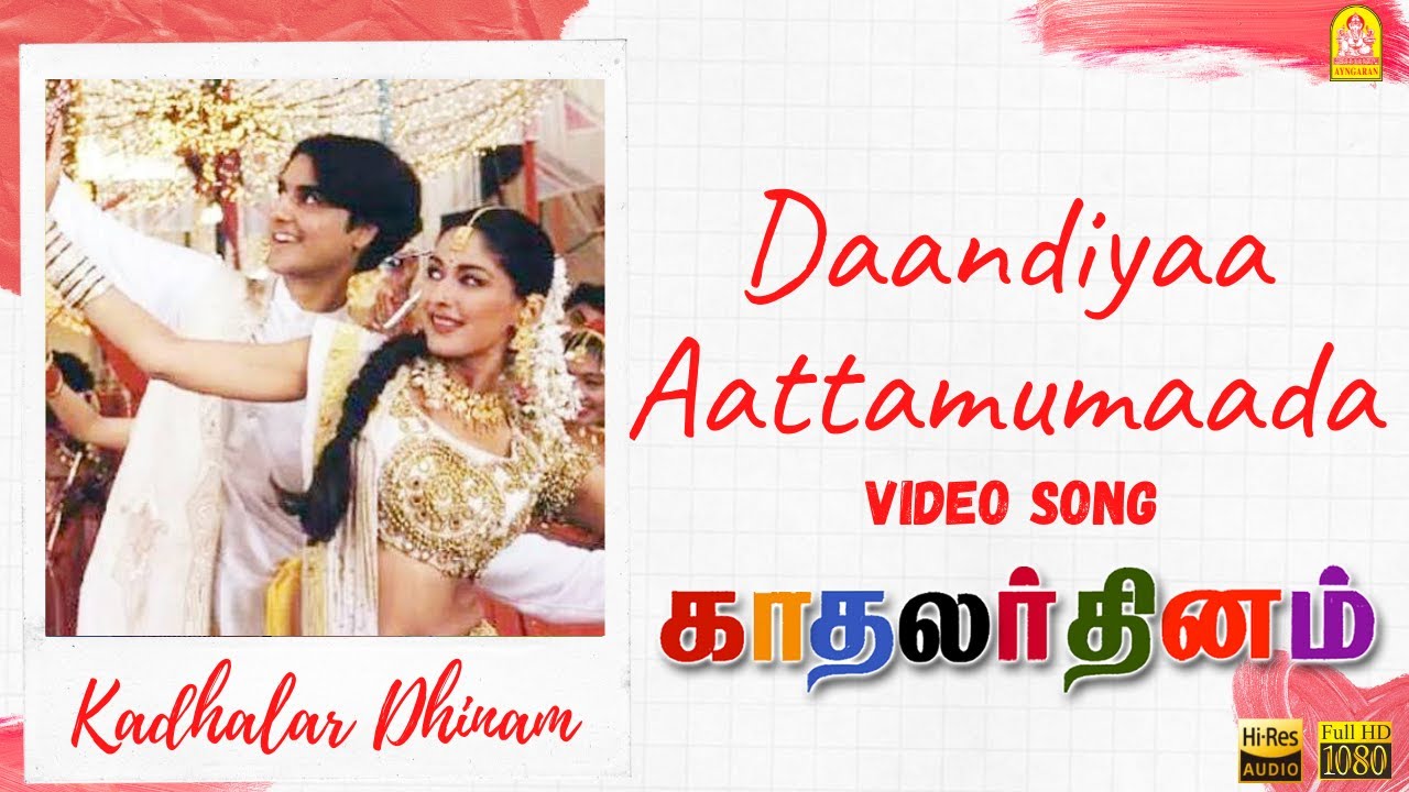 Dandiya Aatamum Aada Song Lyrics | Kadhalar Dhinam | Unni Menon, M.G. Sree Kumar