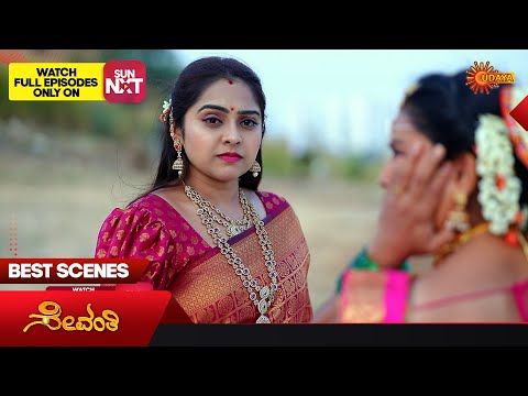 Sevanthi - Best Scenes | 16 Nov 2025 | Kannada Serial | Udaya TV