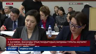 Балиева: жасанды ұрықтандырудың зардабы туралы ақпарат неге жарияланбайды?