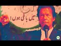 Main Baghi Hoon Main Baghi Hoon Imran Khan PTI میں باغی ہوں