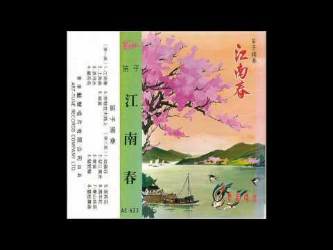 Chinese Music - Dizi - South China Spring 江南春