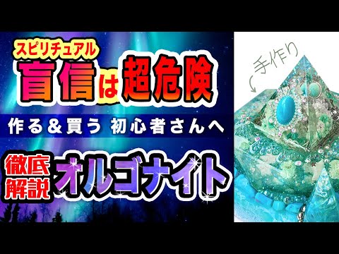 美術学科 【オルゴナイト徹底解説】スピリズの世界観はこうして生まれた(Spiritual×Reason＝Spiritualeason：スピリズ)霊性と理性の融合する世界観