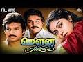 Mouna Ragam மௌன ராகம் Classic Tamil Movie A True Love Story Of Its Time Karthik Reva