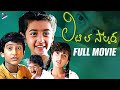 Little Soldiers Super Hit Telugu Full Movie Brahmanandam Kota Srinivasa Rao Telugu FilmNagar