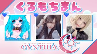 apex legends  CYNTHIA女性大会
