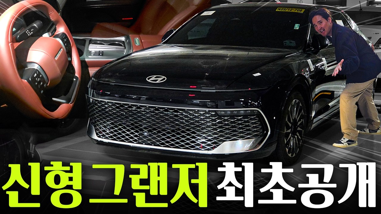 신형 그랜저 페이스리프트 실물 리뷰 우파TV