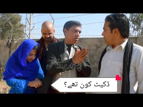 Pothwari Drama Dakait kon thai? - Hameed Babar - Masi Bakhto - Karachi ke Badmash - Full Comedy skit