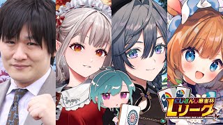 #にじさんじLリーグ ｜駆け込みで 3人麻雀とやらをを詰め込んでいくよ🐼💭