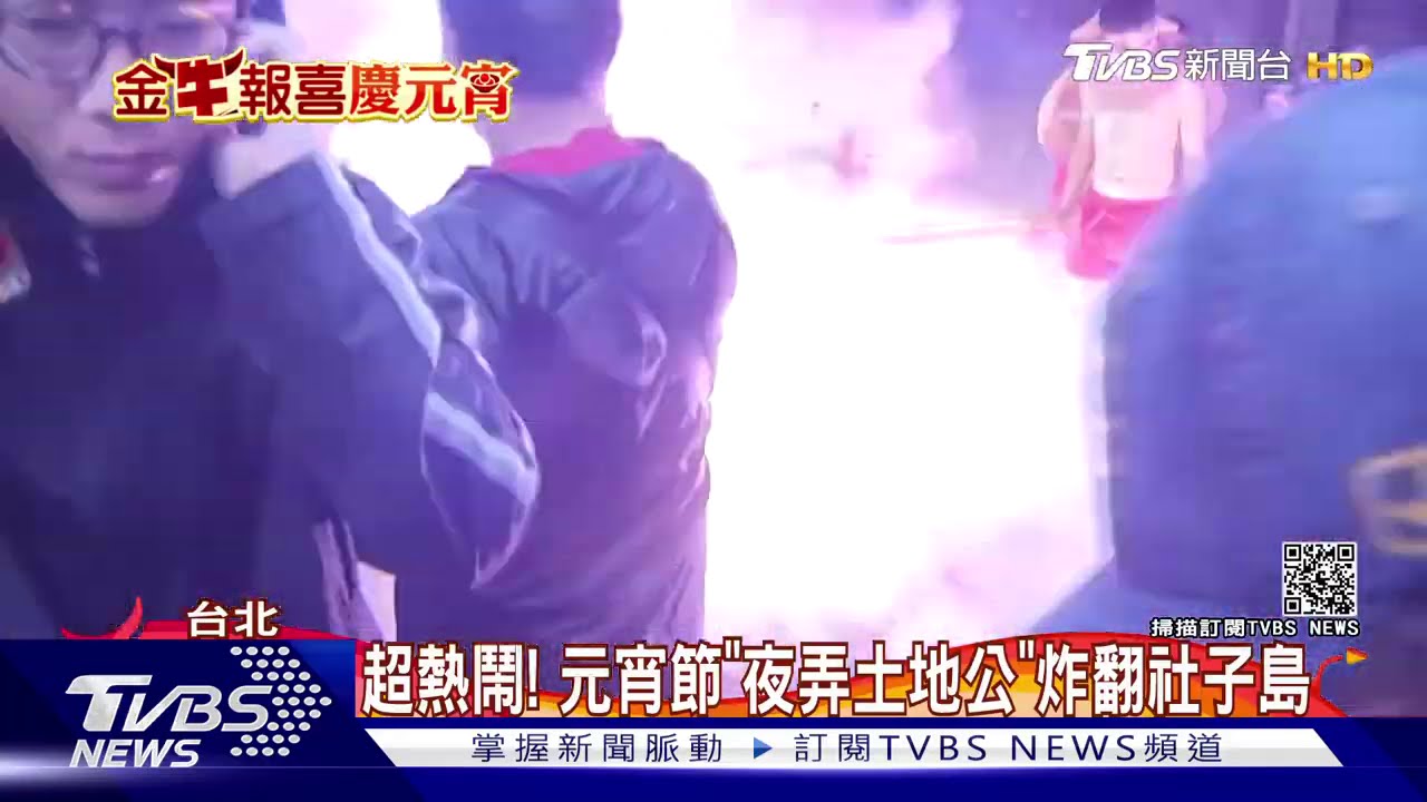 元宵防疫！各地慶典取消、縮小　少數照辦