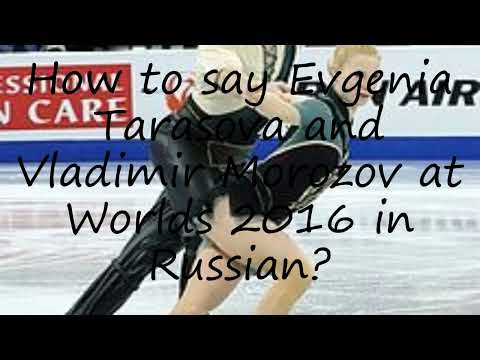 How to pronounce Evgenia Tarasova and Vladimir Morozov at Worlds 2016 in Russian?