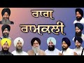 Raag Ramkali By Hazoori Ragi 31 Raag Series Part 8 Audio Jukebox Classical Kirtan