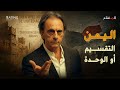 لا السعودية ولا الإمارات من دمّر اليمن فعلاً
