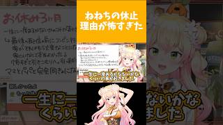 ねねちが休止していた理由が怖すぎた【ホロライブ／ホロライブ切り抜き／桃鈴ねね】#shorts #桃鈴ねね #桃鈴ねね生配信 #桃鈴ねね生放送