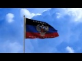 Флаг и Гимн ДНР! 