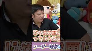 赤ちゃんのレーザー治療のリアルな体験と驚きの反応 #shorts #ひめちゃんとおうくん #切り抜き