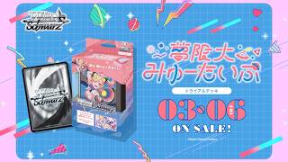 【3/6発売】トライアルデッキ BanG Dream! [夢限大みゅーたいぷ]【ヴァイスシュヴァルツ】