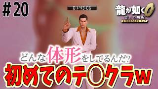 【龍が如く0 誓いの場所】初見プレイ!初めてのテ◯クラｗ不動産王にオレはなる！　#龍が如く #龍が如く0