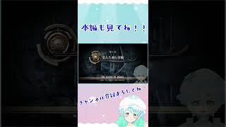 【Vtuber】英雄伝説 空の軌跡FC #19-1 #shorts