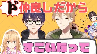【咎人】他者に何か言われるたびに仲が良いことを強調する剣持