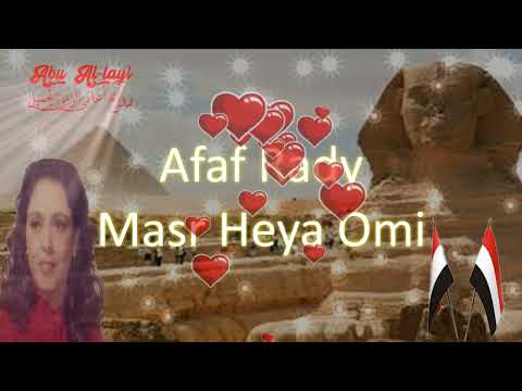عفاف راضي - مصر هى أمى Afaf Rady - Masr Heya Omi روائع أغاني الزمن الجميل