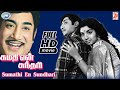 Sumathi En Sundari Sivaji Ganesan Jayalalithaa FULL MOVIE Tamil