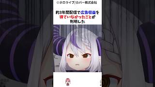 この人気Vなのに無給で働くポンコツを見てほしい#ホロライブ #ラプラスダークネス