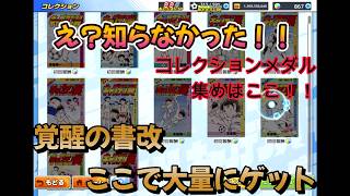 【キャプテン翼たたかえドリームチーム】どんだけ知らないことあるんだ！ボーとゲームしてるから困るんだよ！！　　これで覚醒書改も大量ゲット