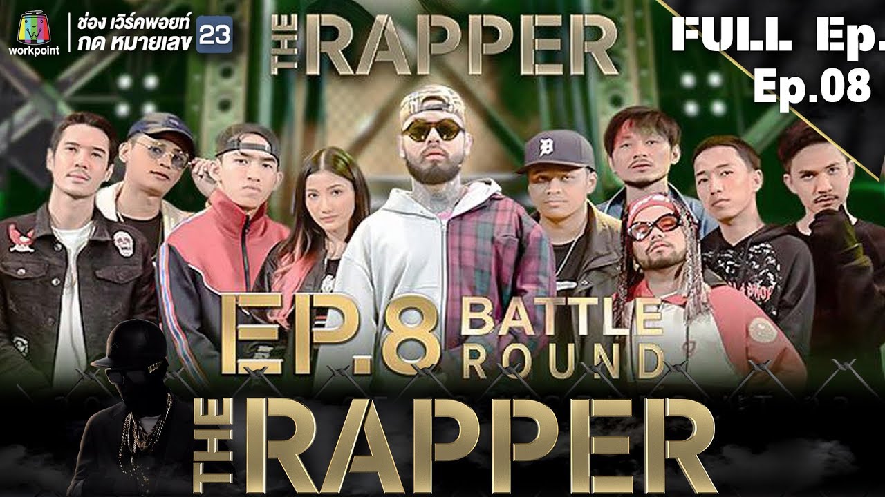 THE RAPPER | EP.08 | 28 พฤษภาคม 2561 Full EP