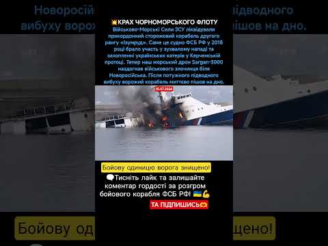💥КРАХ ЧОРНОМОРСЬКОГО ФЛОТУ #новиниукраїни #military #новости #war #новини #ukraine #новинионлайн