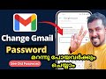 How To Change Gmail Password MALAYALAM 2 Minutes ൽ Gmail Password Change ചെയ്യാം