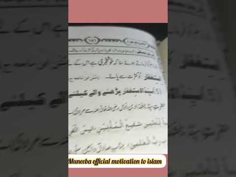 Istgfar ki fizelat#musliminspiration #islamicquotes #muneeba motivation to islam# #quran ka,pigham