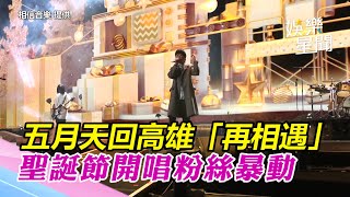 [問卦] 五月天阿信唱歌越來越怪腔怪調?